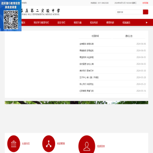 石家庄第二实验中学