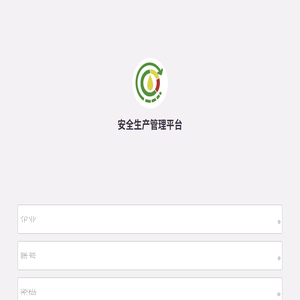 安全生产移动管理平台