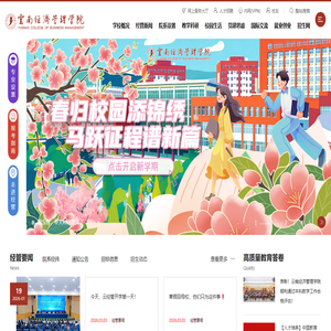 云南经济管理学院