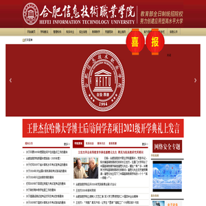 合肥信息技术职业学院