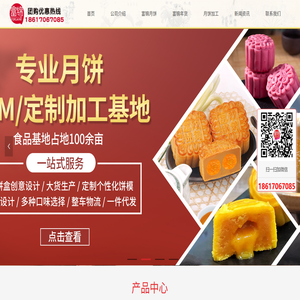 富锦食品/月饼/年货