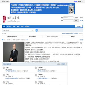 大连法律网
