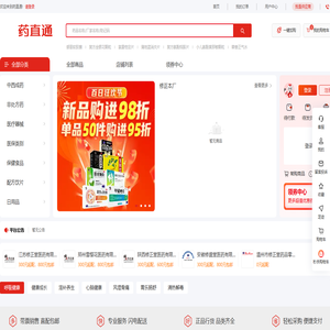 药直通