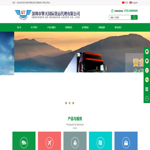 深圳市擎天国际货运代理有限公司