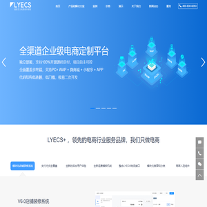 LYECS商城系统,多用户商城系统,开源商城系统,商城定制开发解决方案,PHP商城系统