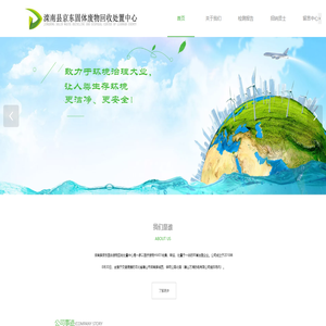 滦南县京东固体废物回收处置中心