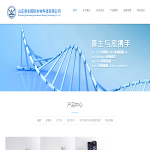 山东善生国际生物科技有限公司