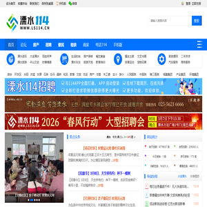 溧水114网【官网】==溧水资讯