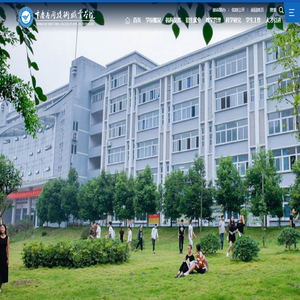 重庆应用技术职业学院