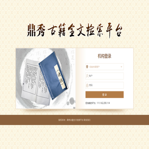 鼎秀古籍全文检索平台