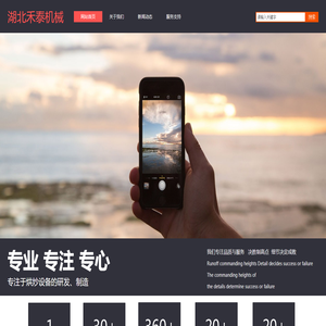 湖北禾泰机械