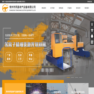 常州市同昌电气设备有限公司