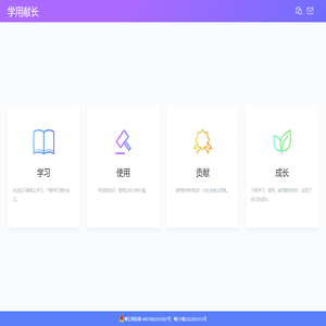 学用献长