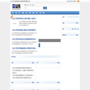 益医信息