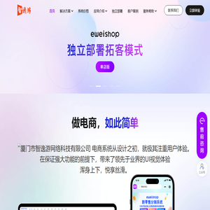 厦门市智逸游网络科技有限公司