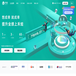 禾蛙,想成单,就成单,提升业绩上禾蛙