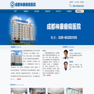 成都神康癫痫医院官网