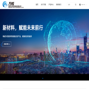 深圳市万极科技股份有限公司
