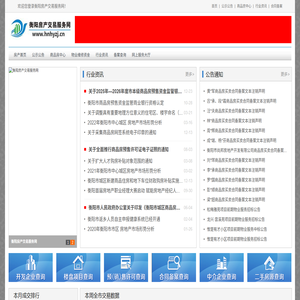 衡阳房产交易服务网