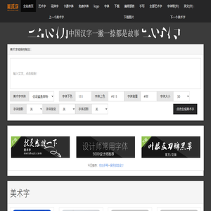 美术字体转换器