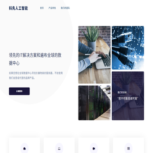 深圳科先人工智能系统有限公司