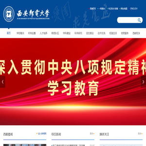 西安邮电大学