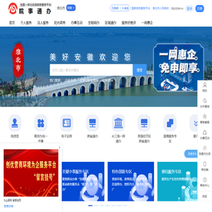 安徽政务服务网