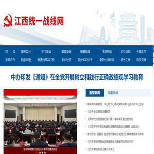 江西省统一战线网