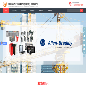 中新自动化控制技术（厦门）有限公司