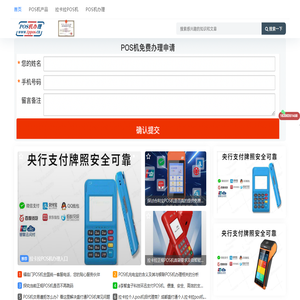 个人POS免费办理