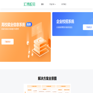 汇博校招