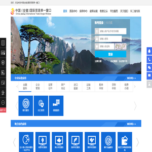 中国（安徽）国际贸易单一窗口