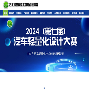 汽车轻量化技术创新战略联盟