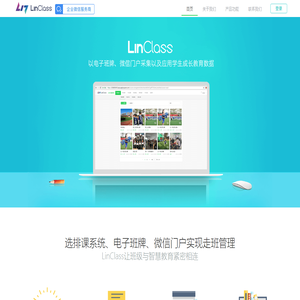 Linclass链班