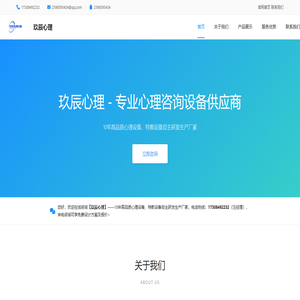 心理设备厂家