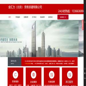 金汇力(北京)劳务派遣日结兼职【短期工小时工】临时工劳务外包中介公司