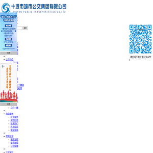 十堰公交集团有限公司