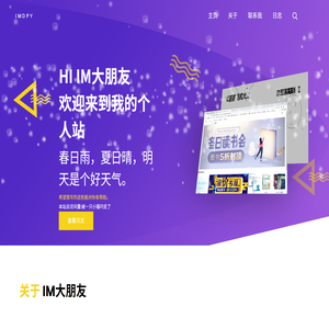 IM大朋友的生活日志
