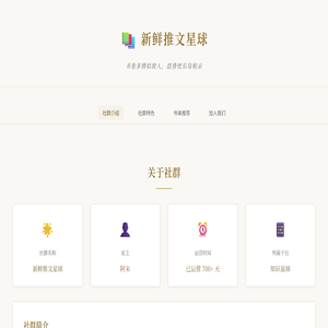 泡泡重生：新鲜推文星球