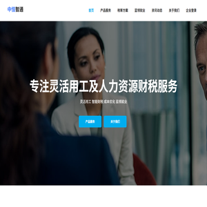 中恒智通