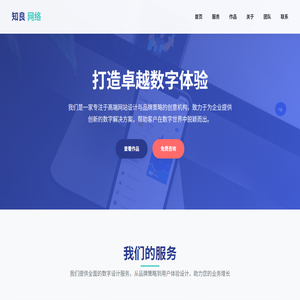 知良网络