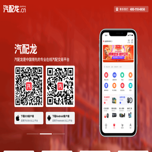 汽配龙商城