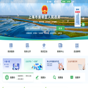 上海市崇明区人民政府