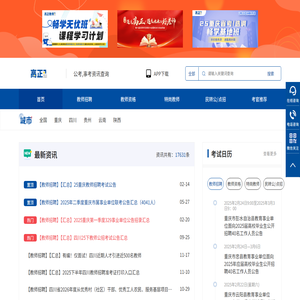 高正公职