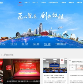 江苏上上电缆集团