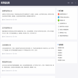 科学起名网
