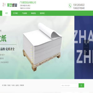 广东展艺纸业有限公司