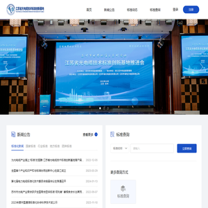 江苏省光电缆技术标准创新基地