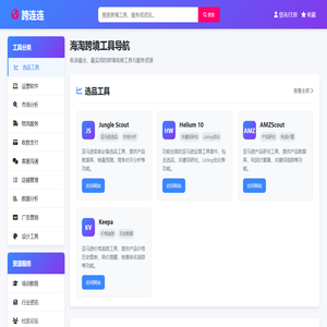 跨连连