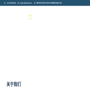 沈阳华睿博信息技术有限公司